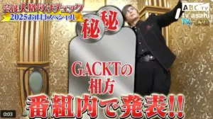 GACKT格付け画像2